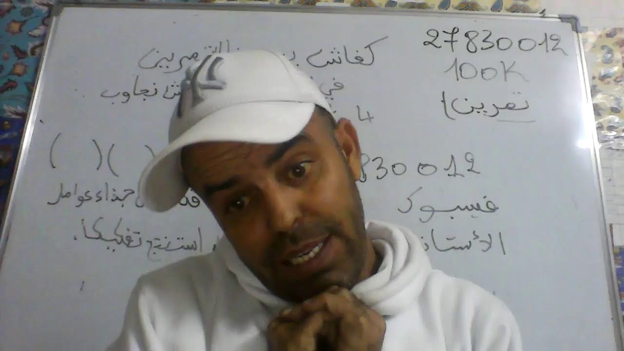 مراجعة دروس ثلاثي ثالث تاسعة اساسي