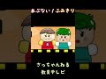 あぶない!ふみきり/さっちゃんねる 教育テレビ#shorts