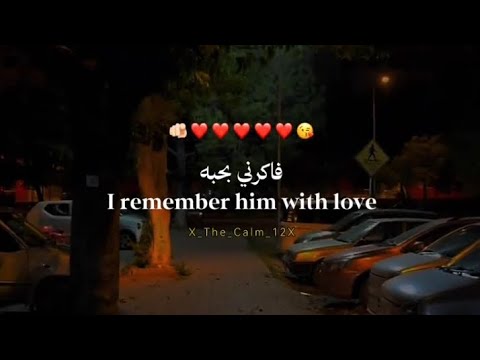 فاكرني بحبه حالات واتس