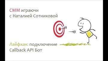 Настройка Callback API Бот для групп ВК