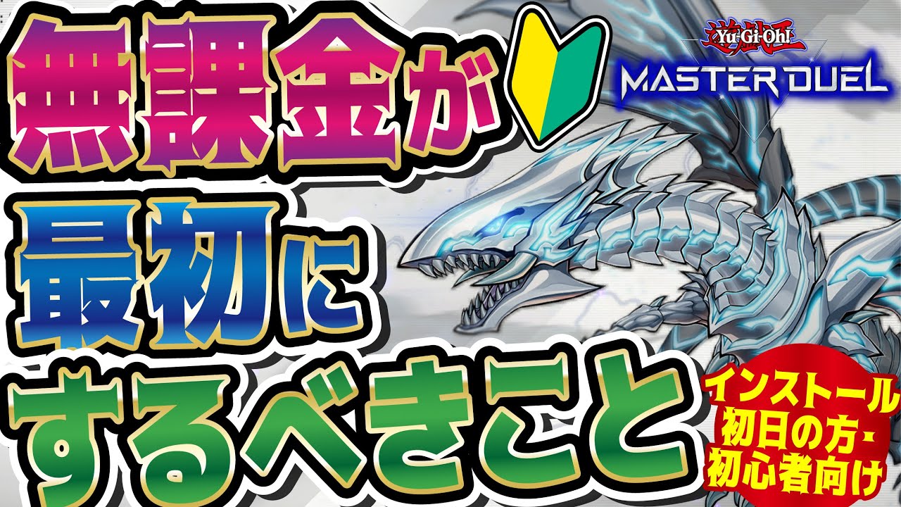 How to Start!] Everything You Need to Know to Play Master Duel for