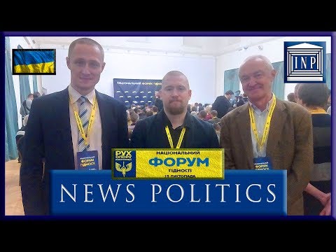 Національний Форум Гідності. Іван Белецький, Юрій Шулипа, Герман Обухов. Інститут Національної Політ