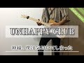 UNHAPPY CLUB / 神様、僕は気づいてしまった ギター弾いてみた guitar cover