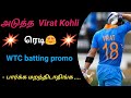 WTC🏆 promo Batting 🏏 style
