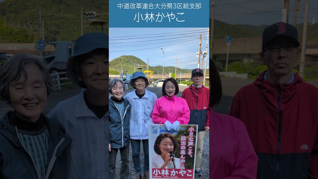6月10日日出での朝の挨拶　#小林かやこ　#中道改革連合