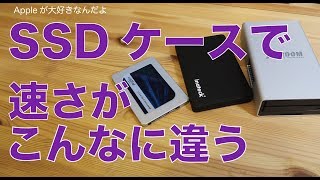 こんなに違う！SSDのケースや接続規格で速度がどのくらい違うかを比較・Crucial MX500使用