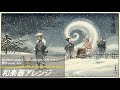 the end of genesis T M R evolution turbo type D / 雪幻 winter dust 和楽器アレンジ