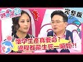 崩潰！懷孕生產真要命？生到一半孩子竟鎖骨骨折？！【媽媽好神】 20190108 一刀未剪版 EP379 江坤俊 田知學