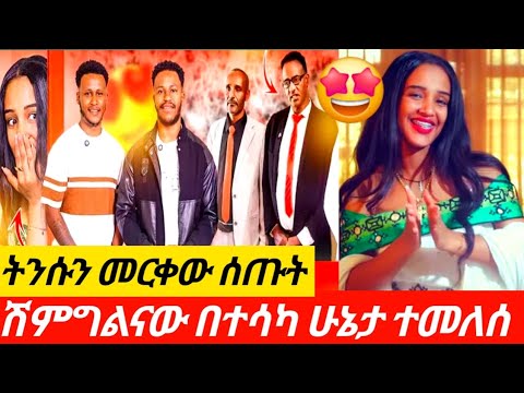 ሽምግልናው በተሳካ ሁኔታ ተጠናቀቀ Tinsugracek1m Alazaralaka