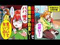 【漫画】婚約者との顔合わせで、亡き従姉の義理娘が豹変「結婚しちゃダメだよ」「どうして…」「だってあの人…」→まさかの真実が…【マンガ動画】
