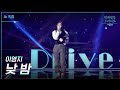 4K 직캠 낮 밤 이영지 더 시즌즈 박재범의 드라이브 KBS 230205 방송