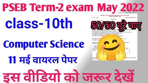 Pseb 10th class Computer science question paper 2022 | Pseb 10th class Computer paper 11 may 2022