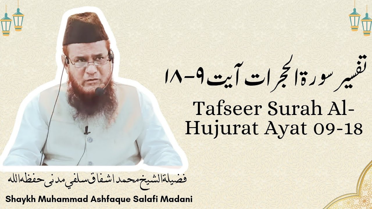 [13 Ramazan 1446] Tafseer Surah Al-Hujurat Ayat 09-18|Shaykh Muhammad ...