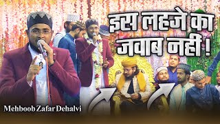 The Best Naat Ever: Mehboob Zafar Dehalvi 2024 (MUST WATCH!)