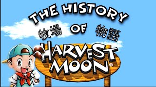 The History of Harvest Moon - The Game That Inspired Stardew Valley! screenshot 2