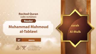 surah Al-Mulk {{67}} Reader Muhammad Mahmoud al-Tablawi