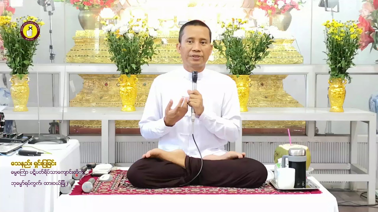 How to die(ေသနည္း ႐ွင္းျပျခင္း)