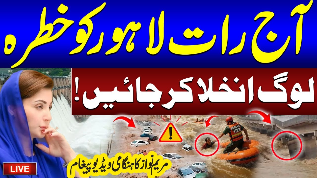 🚨Lahore on High Alert | Ravi Flood Emergency | Maryam Nawaz’s Urgent Video Message | SAMAA TV