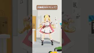 「停滞」の対義語はなんでしょう？【 #今日のわため 】 #shorts #hololive #vtuber
