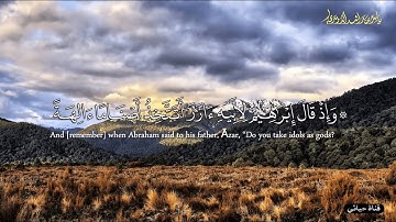 وإذ قال إبراهيم لأبيه آزر أتتخذ أصناما آلهة#ياسر_الدوسري تلاوات خاشعة