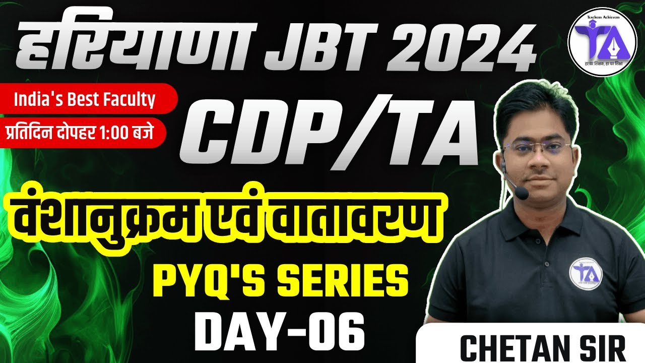 हरियाणा JBT 2024 | HARYANA JBT CDP/TA वंशानुक्रम एवं वातावरण | CHETAN SIR TEACHERS ACHIEVERS