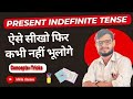 Present Indefinite Tense |Rules, Examples & Use | English Grammar by S.K Sir #ssc #cbse #competitive