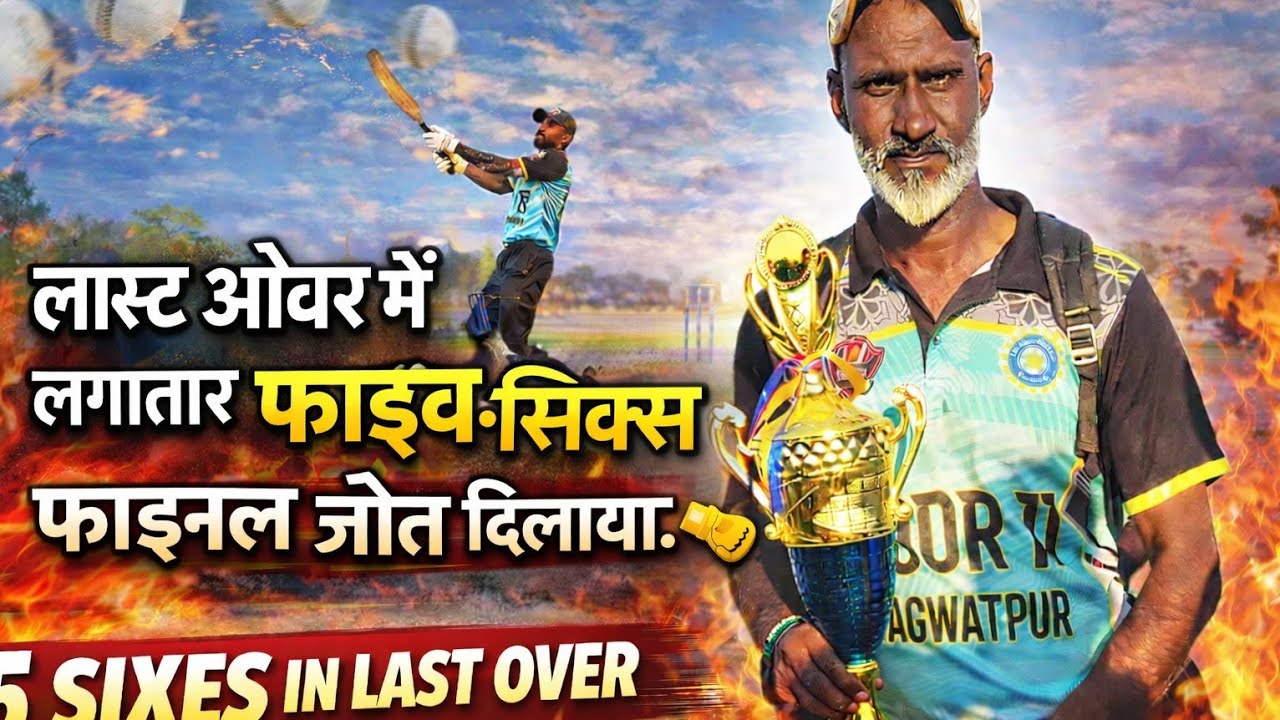 फाइनल मैच को अकेले जीत दिलाया 😱#viralvideo #youtube #cricket #baiting 