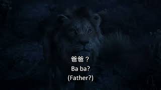 Lion King 2019 - Mufasa's ghost (Putonghua Chinese) Subs & Trans