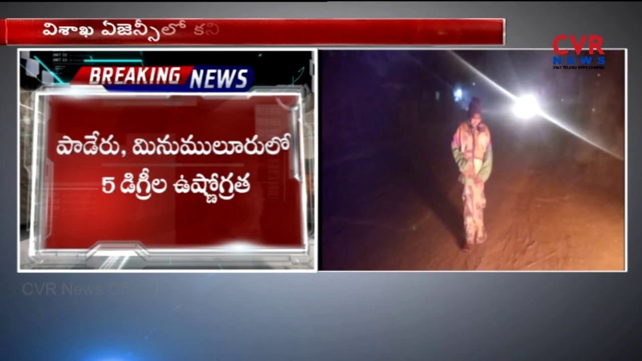 Cold Temperature in Visakha Agencies | Cold Weather Report LIVE | Visakhapatnam | CVR NEWS