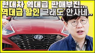 쏘나타 판매 부진에 현대차가 내놓은 특단의 조치!…'쏘나타 센슈어스'로 통일! 200만원대 할인, 오늘 사면 내일 로켓 배송! 그랜저는?