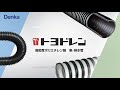 【暗渠排水管】地下水の集排水にトヨドレンのご紹介！