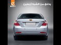 جيلي ام جراند يخلق من الشبه اربعين