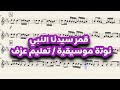 قمر سيدنا النبي ♥️♥️♥️♥️ by Notation By :Omar ALOmari