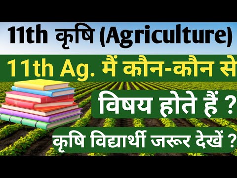 agriculture subject in