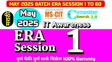 MS-CIT ERA SESSION 1 | New ERA SESSION 1 | MS-CIT ERA  2025 | @computersearch2.0