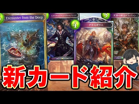 シャドウバース 7新カード紹介 神々の騒嵐 ガウェインに注目 Shadowverse Youtube シャドウバース 7新カード紹介 神々の騒嵐 ガウェインに注目 Shadowverse Youtube