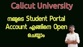 Calicut University, how to open our Student Portal Account...