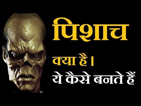 वीडियो: एक संगीन पिशाच क्या है?