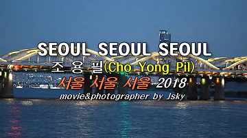 서울 서울 서울(SEOUL SEOUL SEOUL)-조용필(Cho Yongpil) 漢江 Cruise