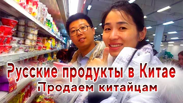 Как и что продавать в Китай?