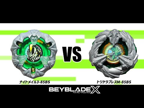ベイブレードX ナイトメイル3-85BS　新品未開封品×20個 新品未開封】ベイブレードX ナイトメイル 3-85BS メタルコート