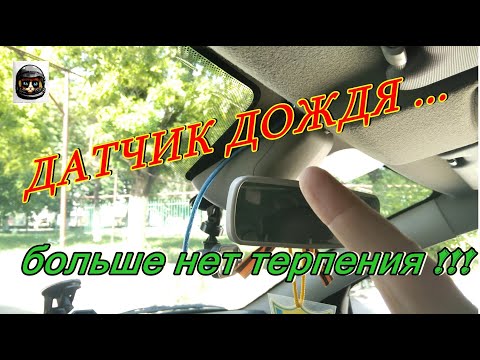 Веста люкс, датчик дождя - анти-датчик, достал...