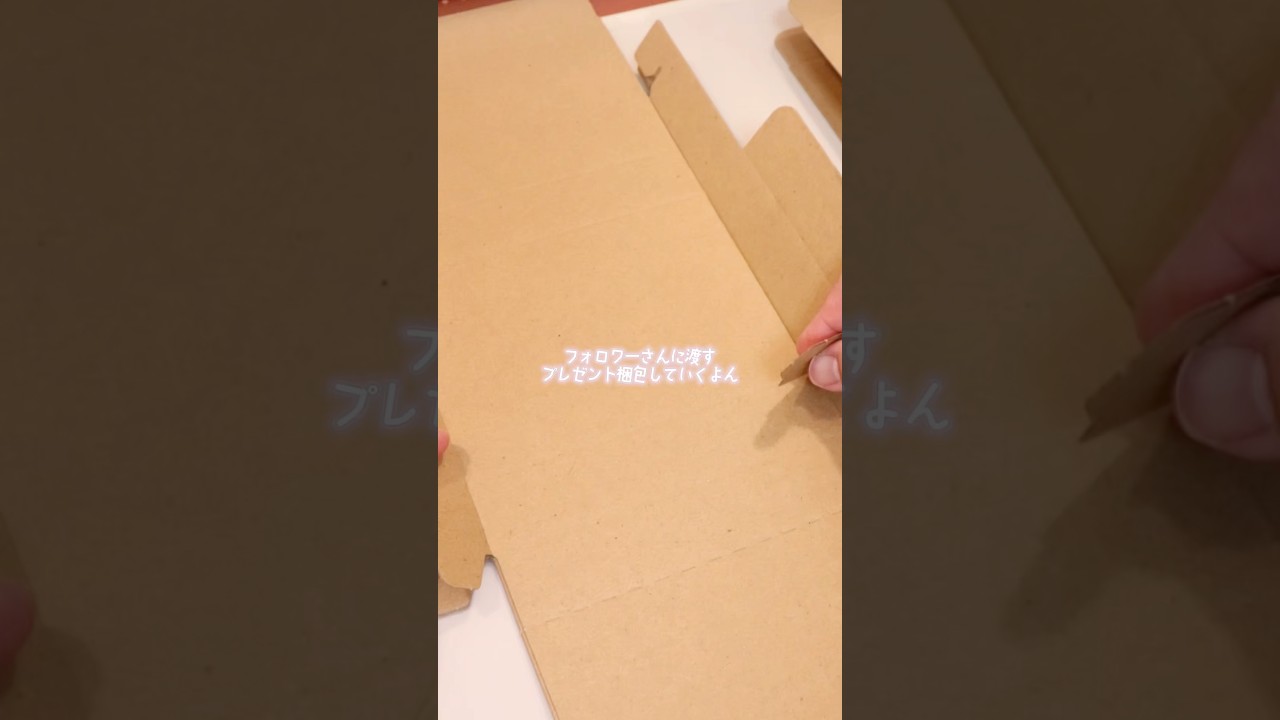 [asmr]贈り物を包んでいく #ハンドメイド #梱包動画 #asmrpacking