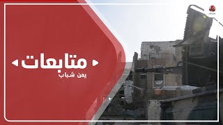 تطورات المعارك في جبهات شرق وغرب تعز