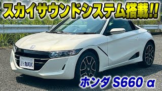 Honda S660 α] A low-mileage vehicle equipped with luxurious