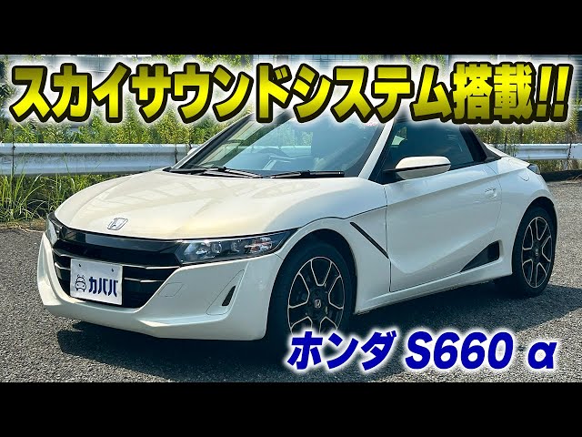 Honda S660 α] A low-mileage vehicle equipped with luxurious