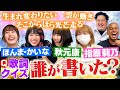 この歌詞は秋元康？指原莉乃？それとも？アイドル曲歌詞当てクイズ対決
