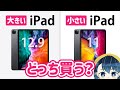 iPad Proの11インチと12.9インチはどちらが使いやすい？両方とも使って比較してみた【2021年の新型はどっち買う？】