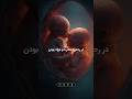 “Listen Till the End 👂🔥” #baby #pregnant #mother #youtubeshorts #فارسی #farsi #مادر #world