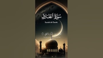 سورة الطارق #ماهرالمعيقلي #راحة_نفسية #ارح_قلبك